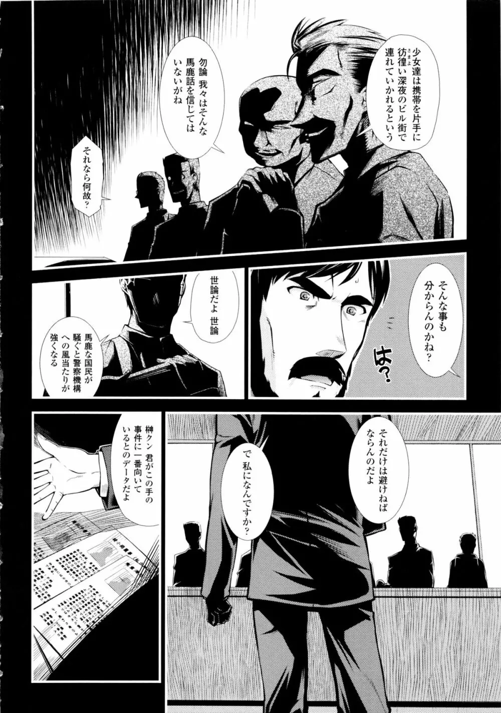 ドリームハンター麗夢XX 蒼の機関騎士 Page.32