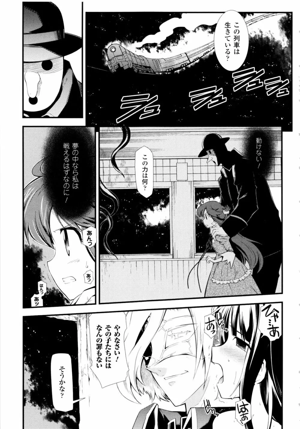ドリームハンター麗夢XX 蒼の機関騎士 Page.35