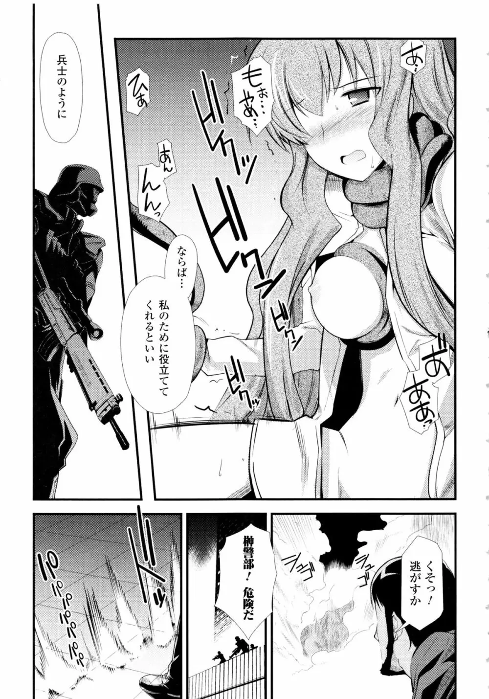 ドリームハンター麗夢XX 蒼の機関騎士 Page.37