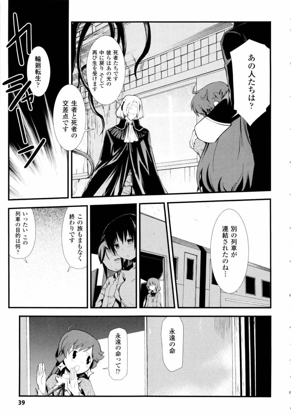 ドリームハンター麗夢XX 蒼の機関騎士 Page.39