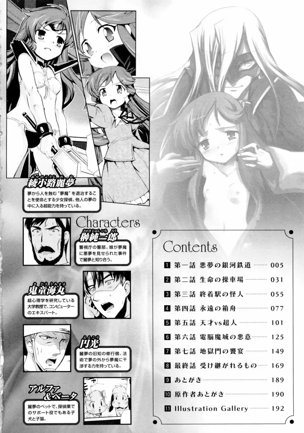 ドリームハンター麗夢XX 蒼の機関騎士 Page.4