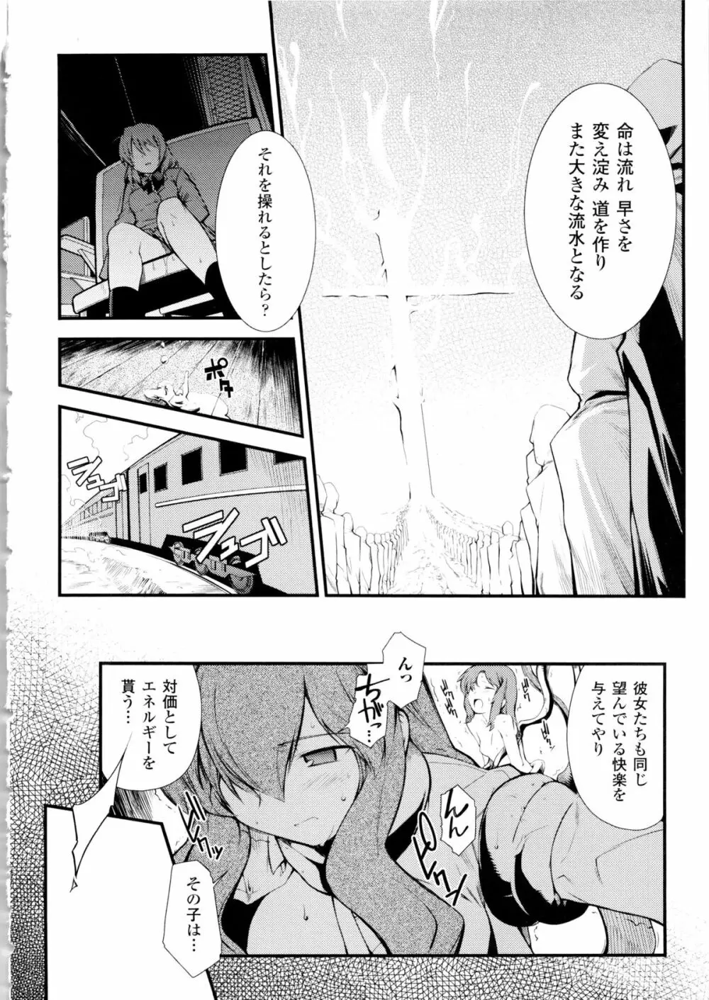 ドリームハンター麗夢XX 蒼の機関騎士 Page.40