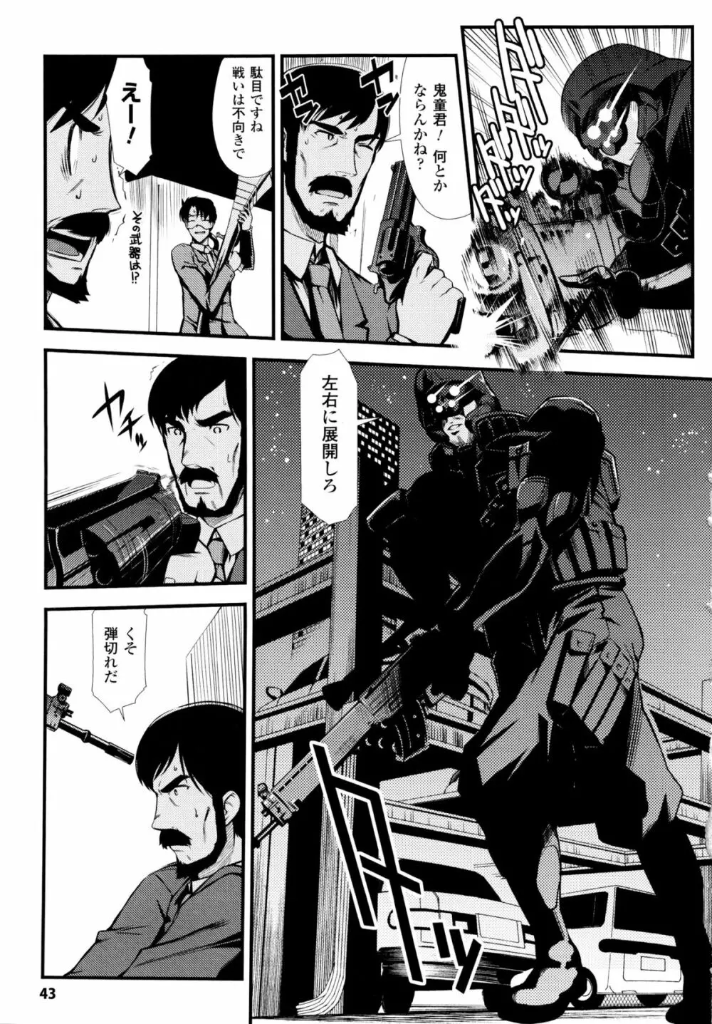 ドリームハンター麗夢XX 蒼の機関騎士 Page.43