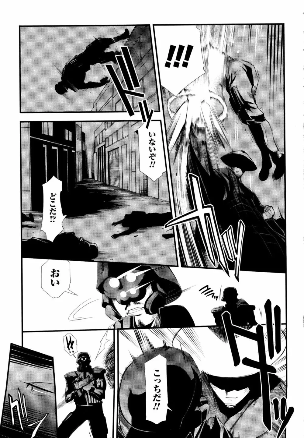 ドリームハンター麗夢XX 蒼の機関騎士 Page.45