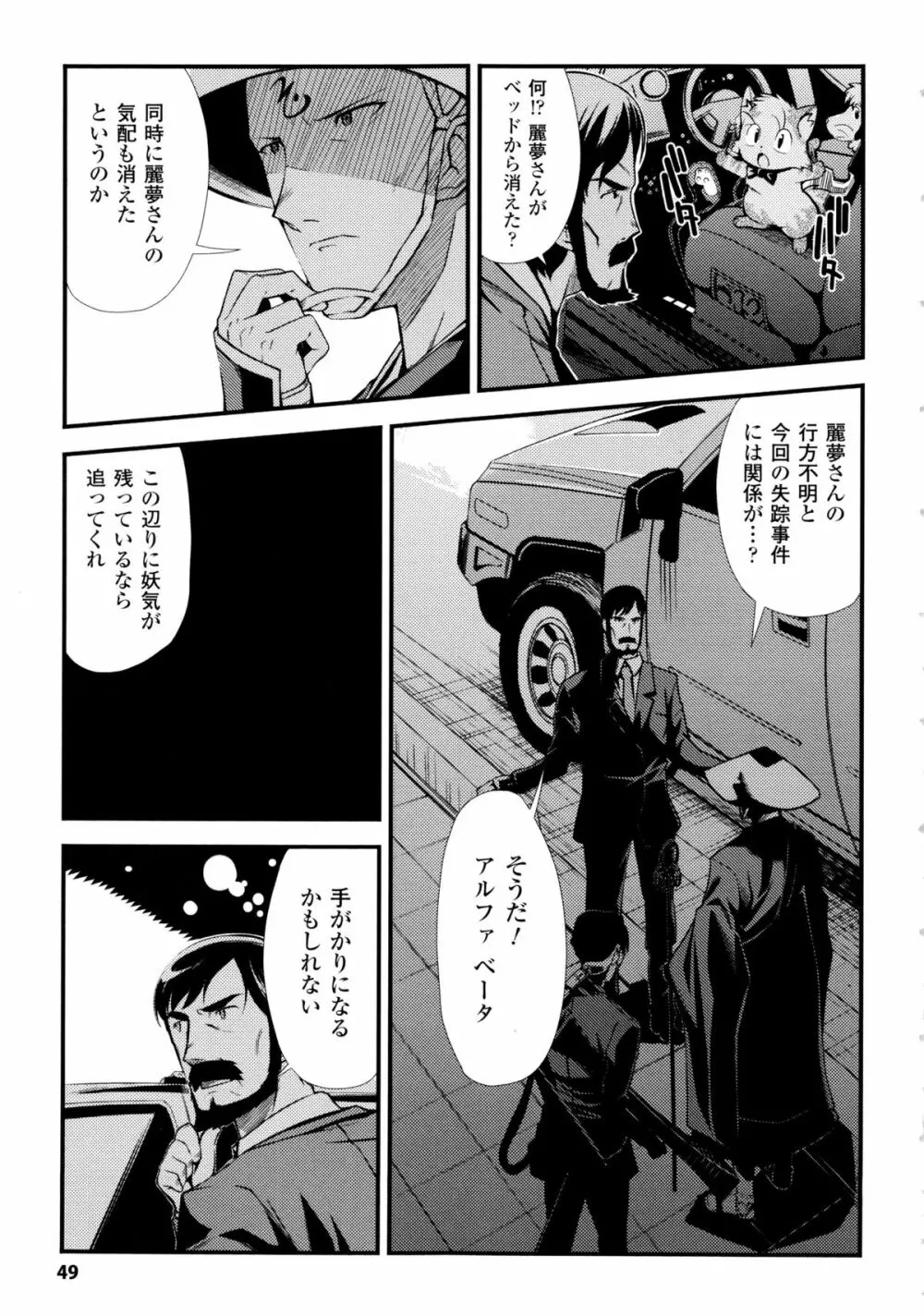 ドリームハンター麗夢XX 蒼の機関騎士 Page.49