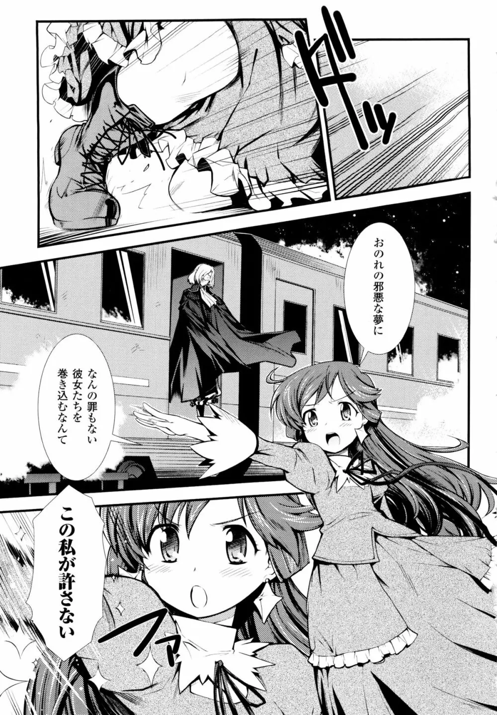 ドリームハンター麗夢XX 蒼の機関騎士 Page.51