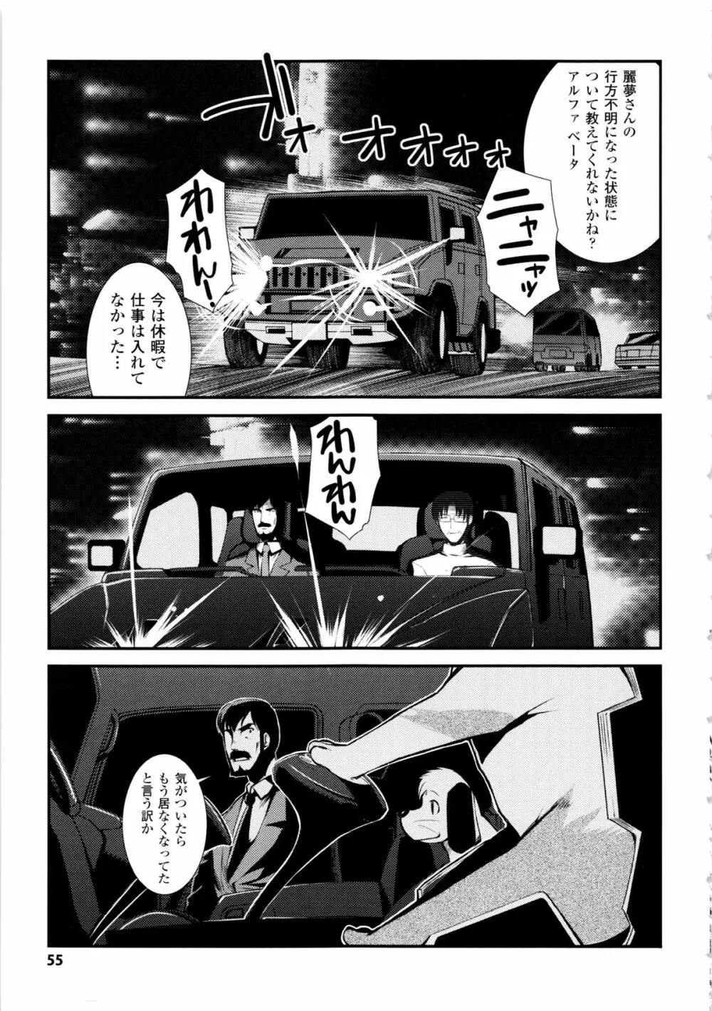 ドリームハンター麗夢XX 蒼の機関騎士 Page.55