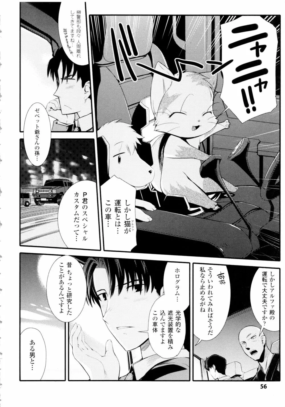 ドリームハンター麗夢XX 蒼の機関騎士 Page.56