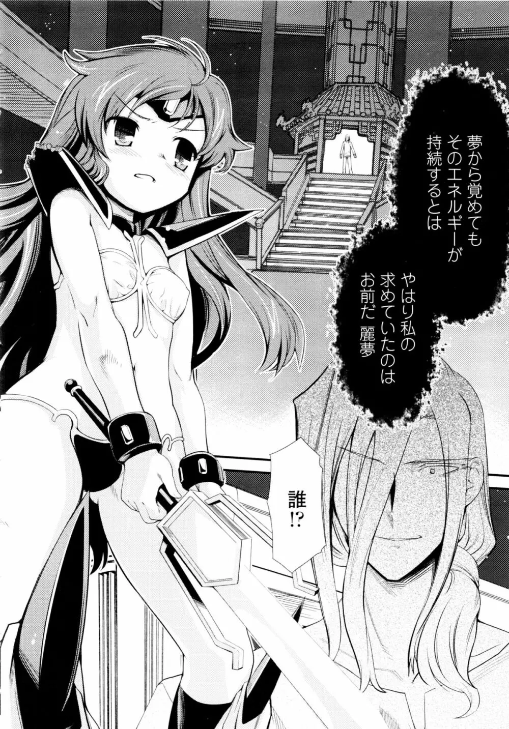ドリームハンター麗夢XX 蒼の機関騎士 Page.66