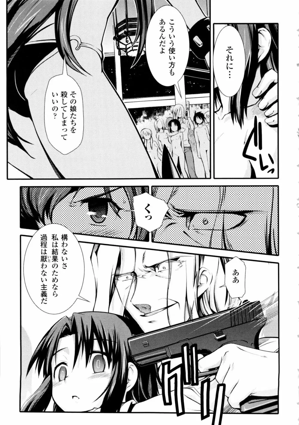ドリームハンター麗夢XX 蒼の機関騎士 Page.69