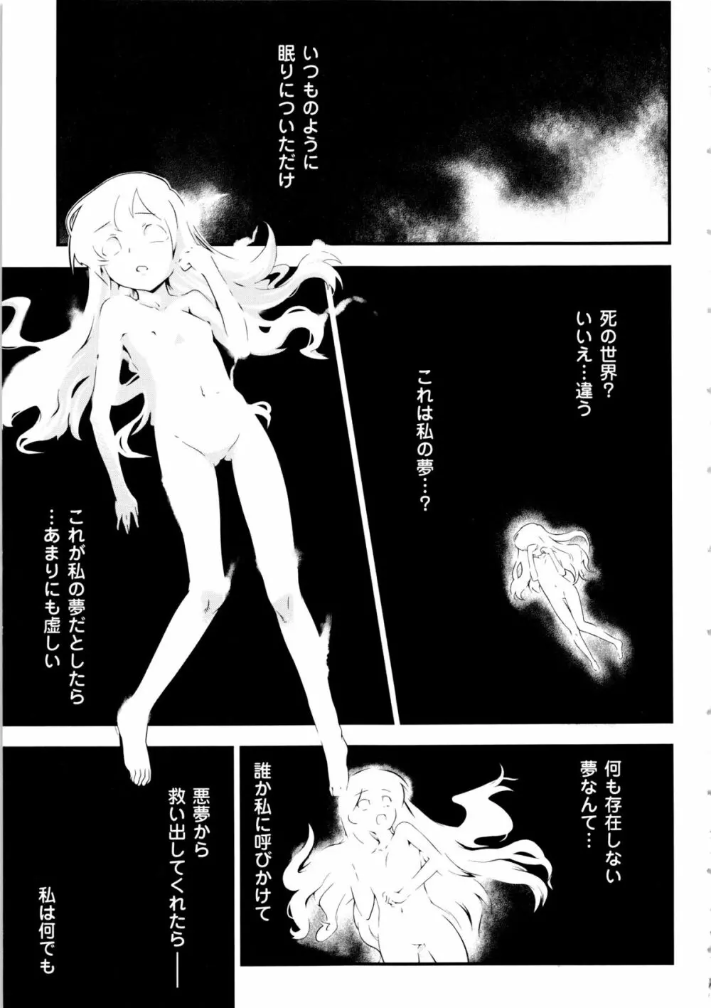 ドリームハンター麗夢XX 蒼の機関騎士 Page.7