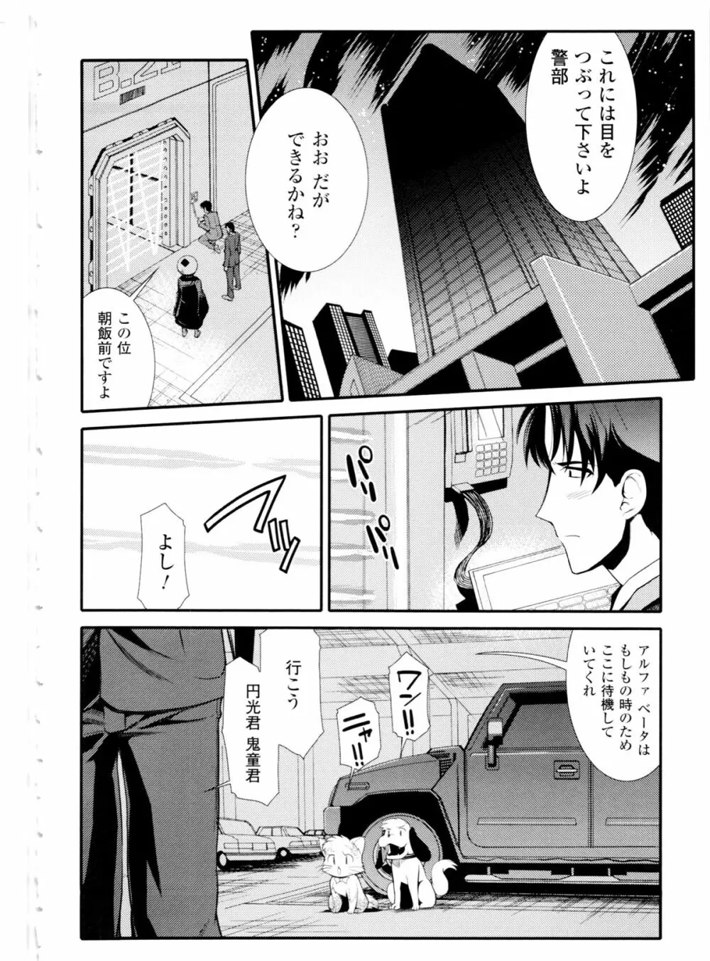 ドリームハンター麗夢XX 蒼の機関騎士 Page.72