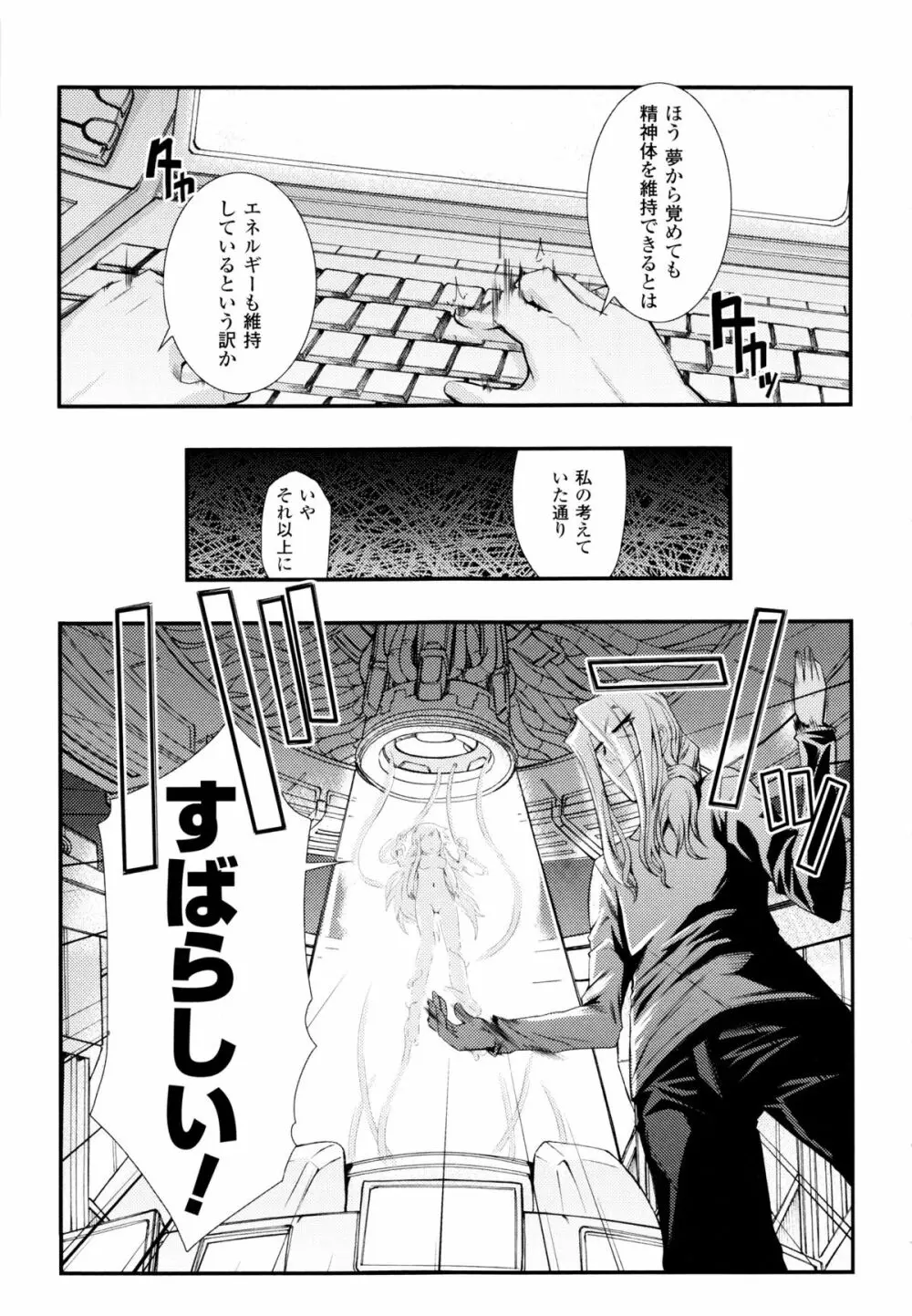 ドリームハンター麗夢XX 蒼の機関騎士 Page.77