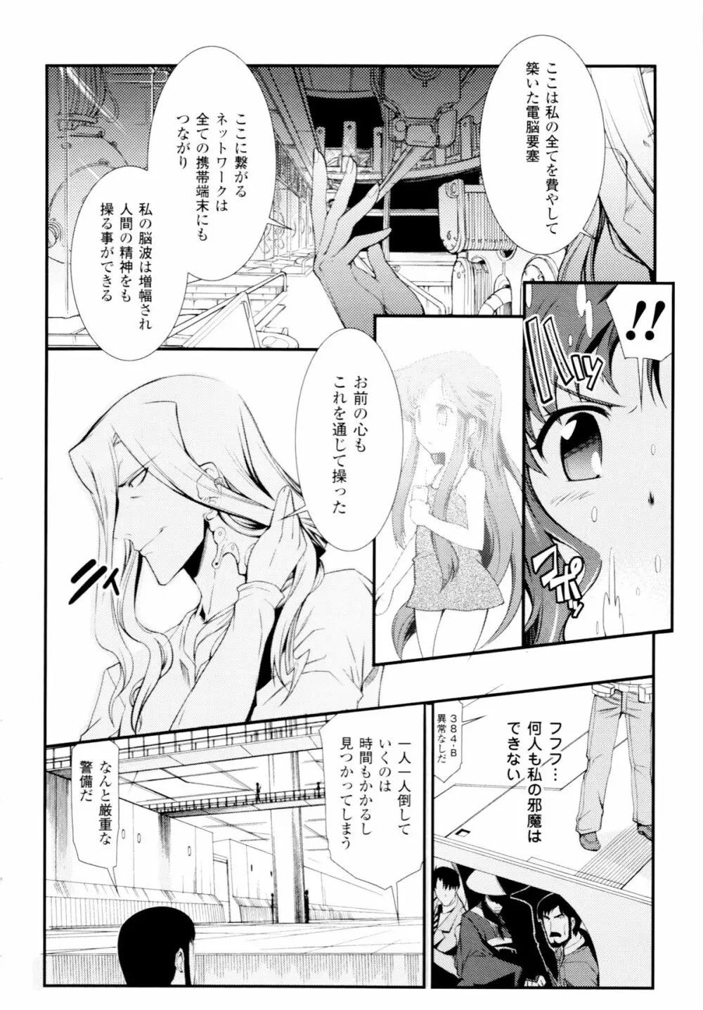 ドリームハンター麗夢XX 蒼の機関騎士 Page.78