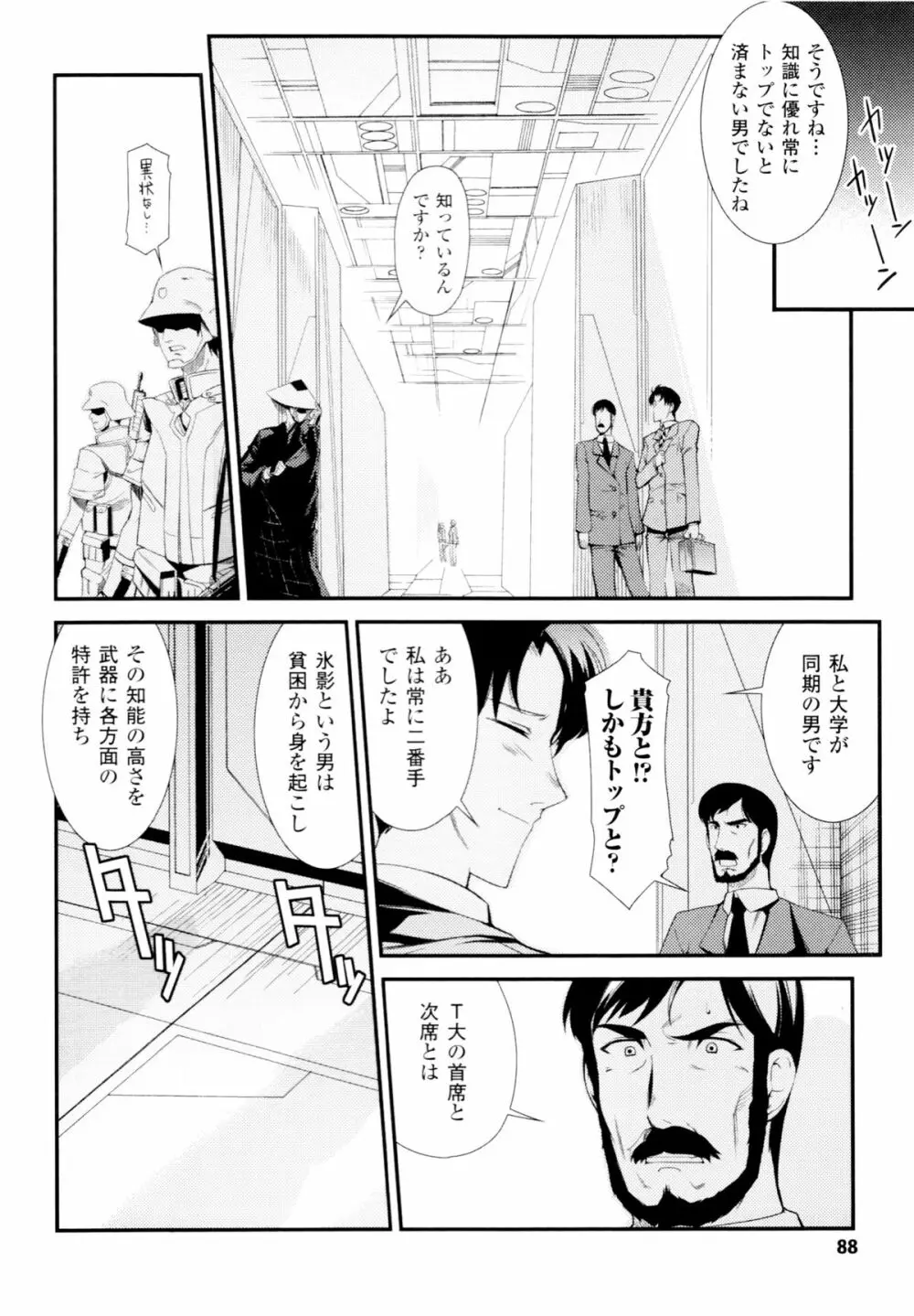 ドリームハンター麗夢XX 蒼の機関騎士 Page.88