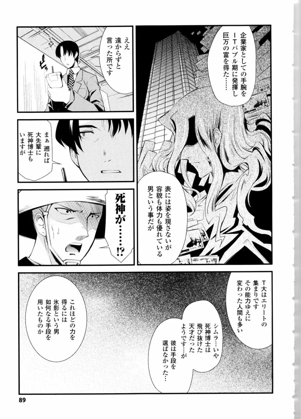 ドリームハンター麗夢XX 蒼の機関騎士 Page.89