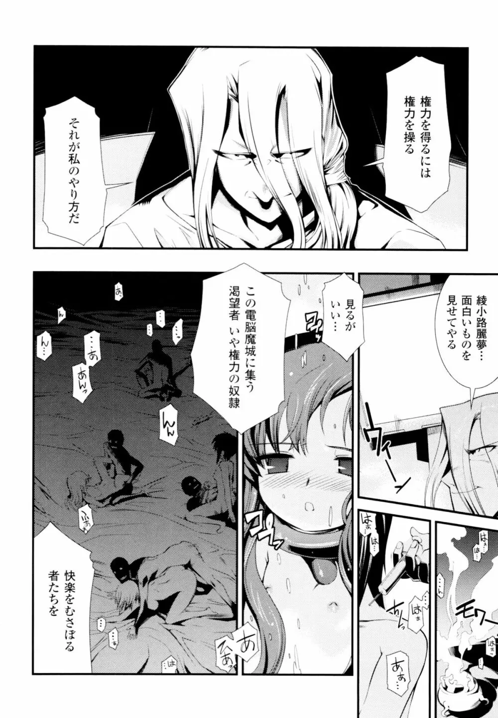 ドリームハンター麗夢XX 蒼の機関騎士 Page.90