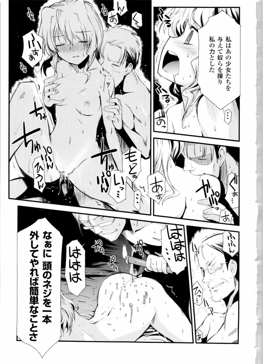 ドリームハンター麗夢XX 蒼の機関騎士 Page.91