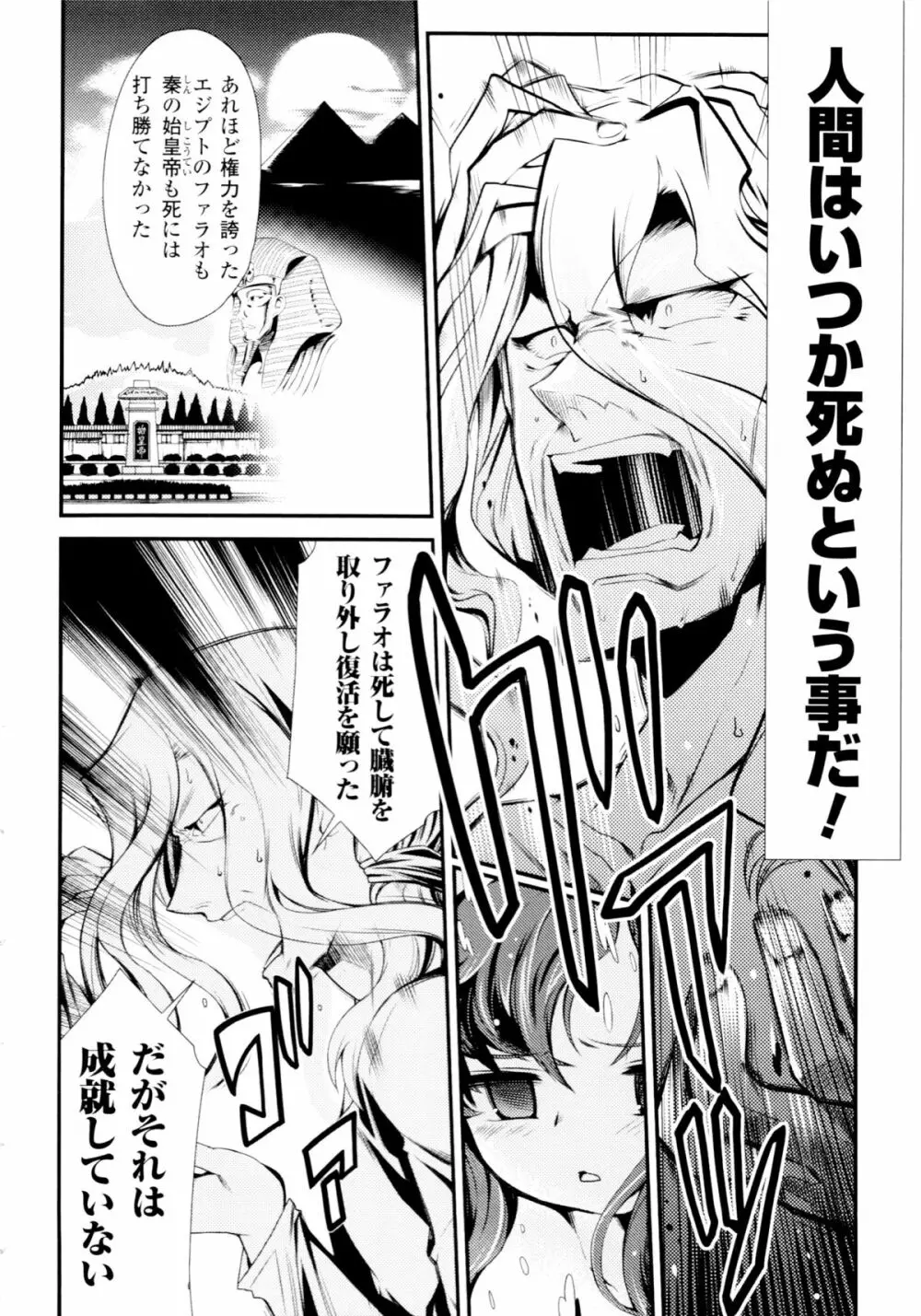 ドリームハンター麗夢XX 蒼の機関騎士 Page.94