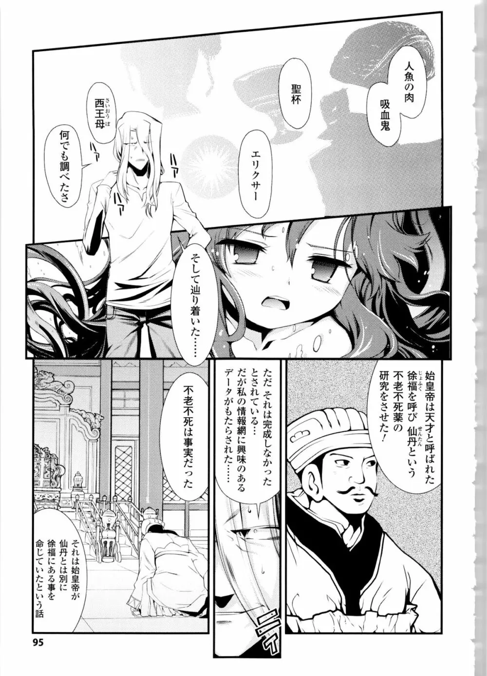 ドリームハンター麗夢XX 蒼の機関騎士 Page.95