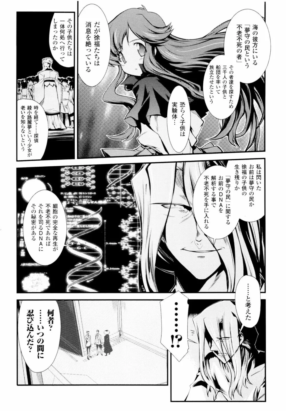 ドリームハンター麗夢XX 蒼の機関騎士 Page.96