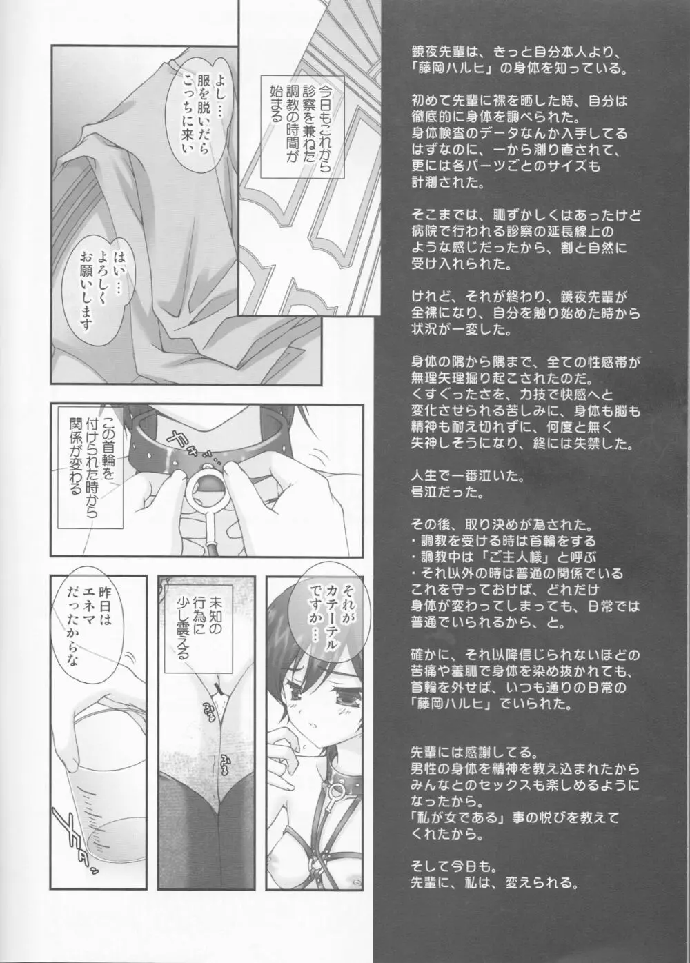 桜蘭高校ホスト部裏ヒミツ倶楽部 Page.3