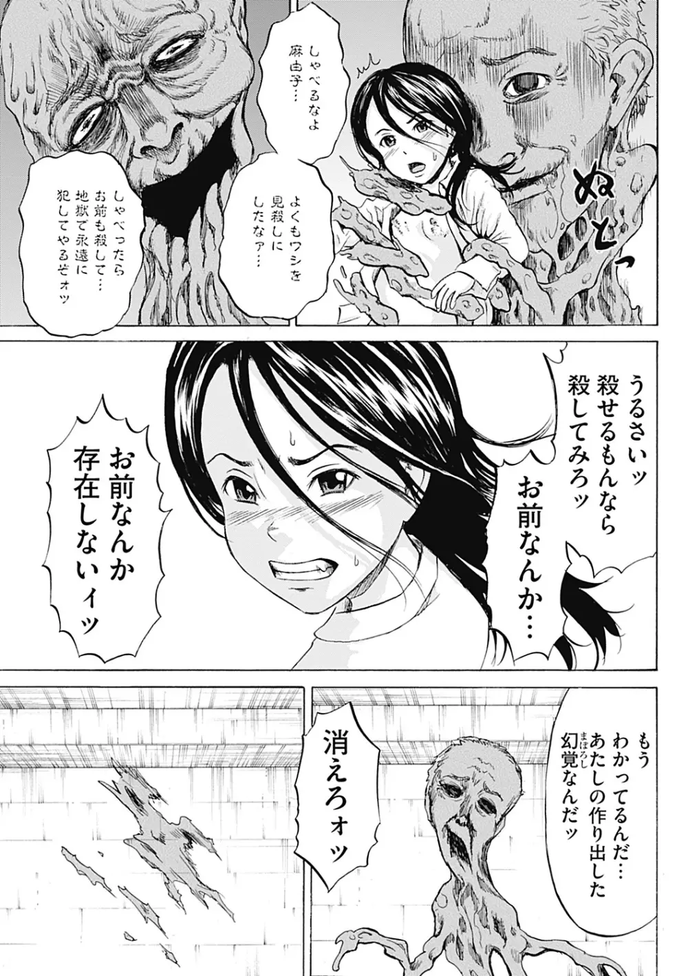 傷だらけの少女たち 第2-16話 Page.213