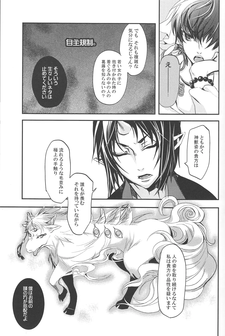 愛玩神獣 Page.12