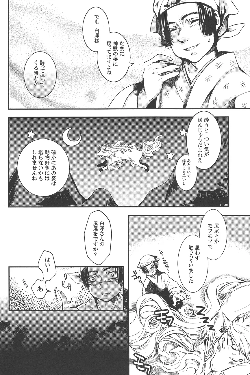 愛玩神獣 Page.13