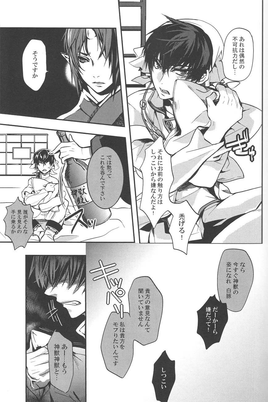 愛玩神獣 Page.16