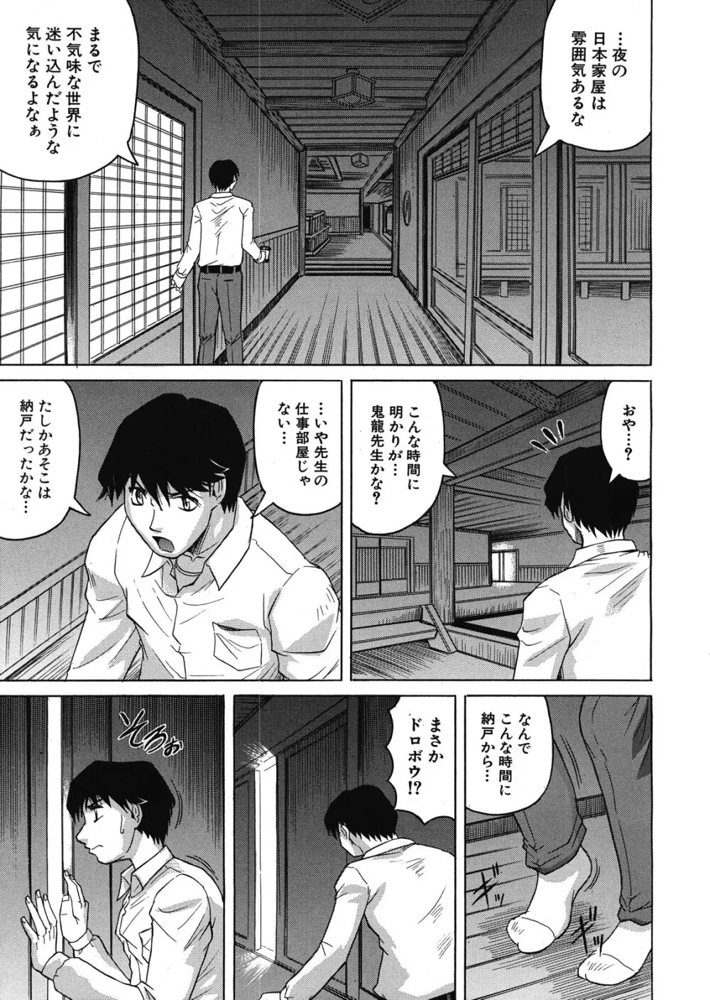 月下美人 第1-5話 Page.11