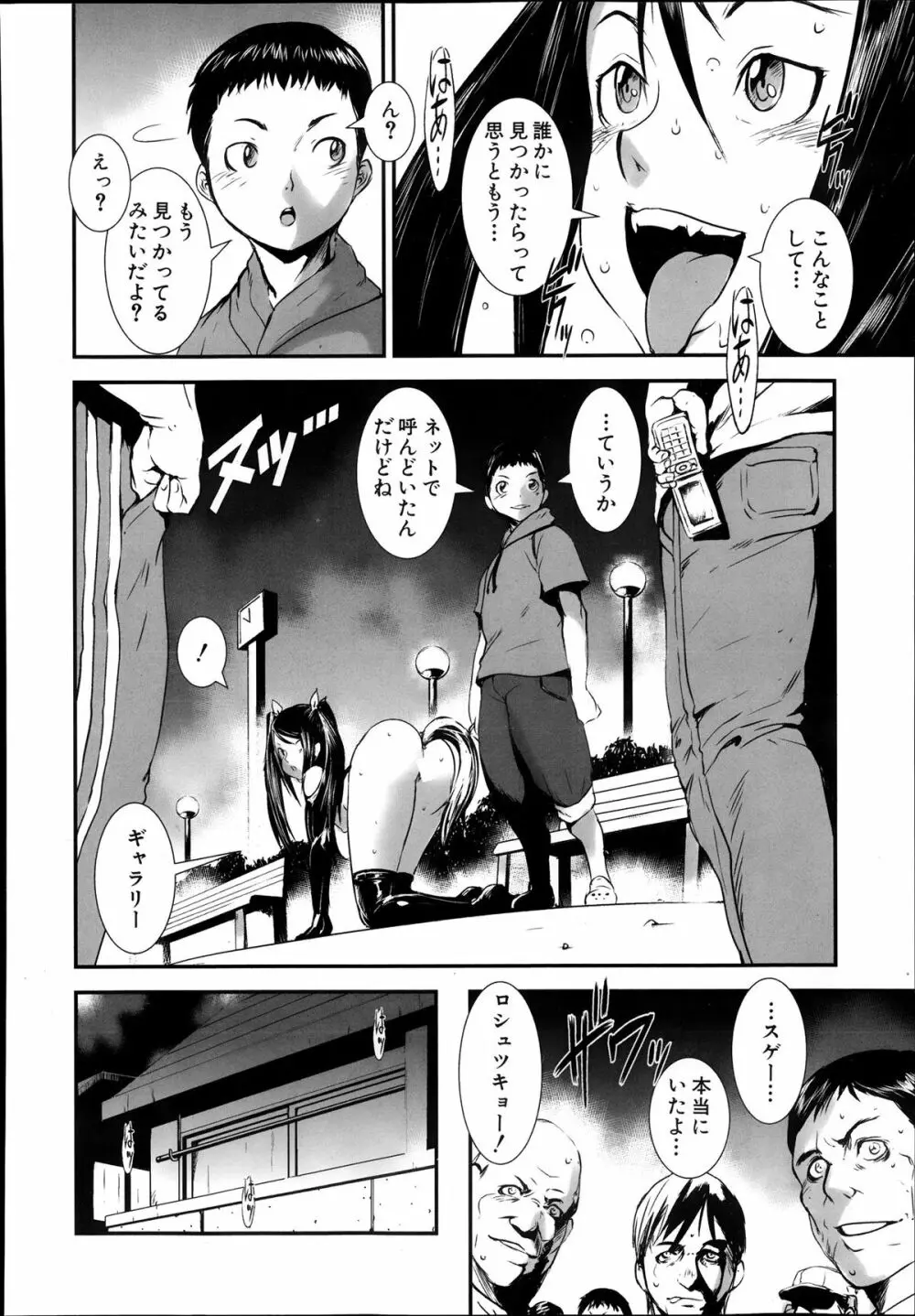 koukan X koukan ch.1-3 Page.76