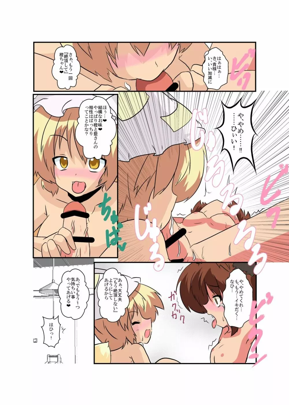 東方ＴＳ物語～藍編～ Page.15