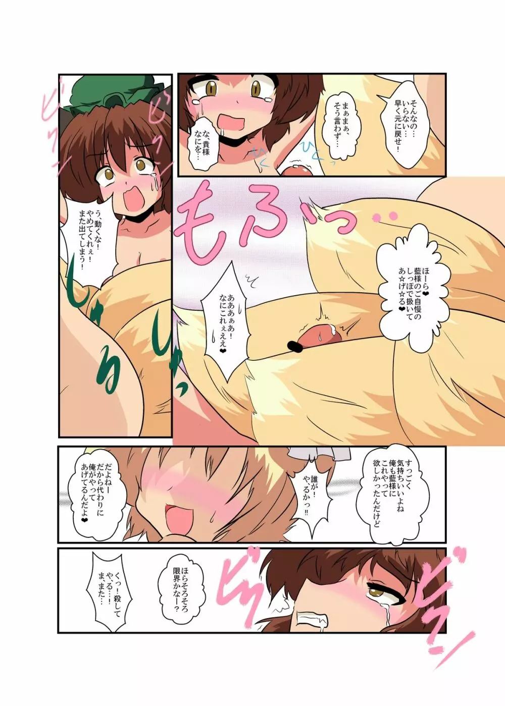 東方ＴＳ物語～藍編～ Page.16