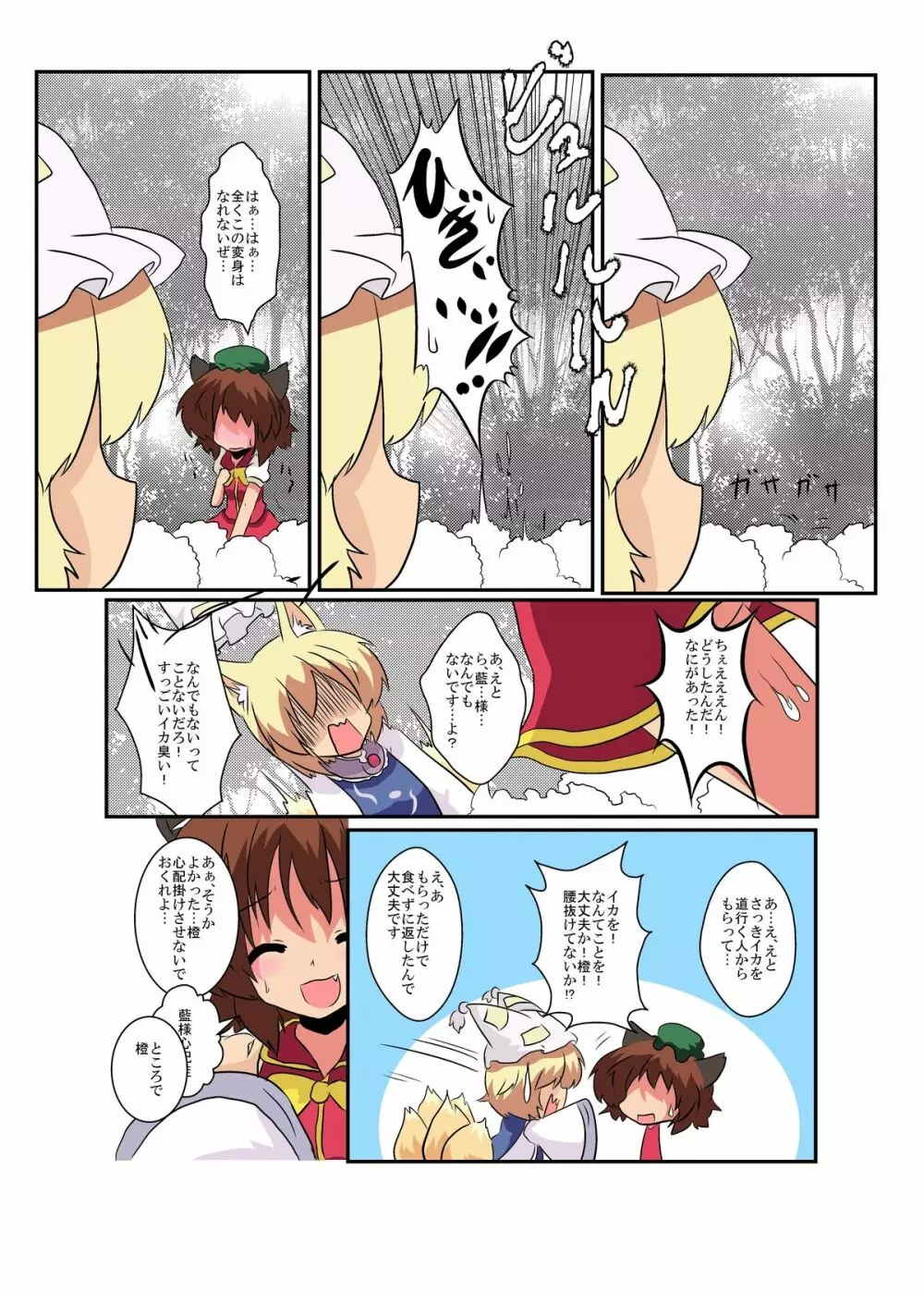 東方ＴＳ物語～藍編～ Page.6