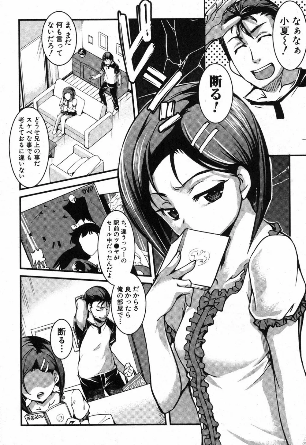 オタ妹が生意気すぎて迷惑すぎる 第1-3話 Page.29