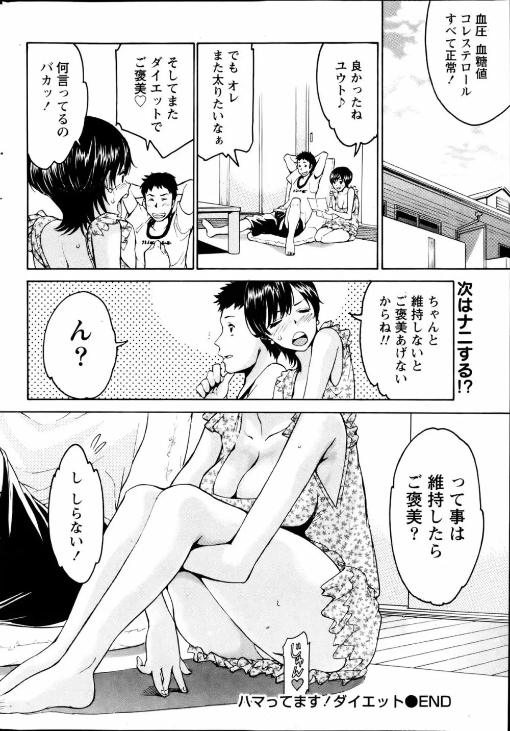 月刊 ビタマン 2013年8月号 Page.219