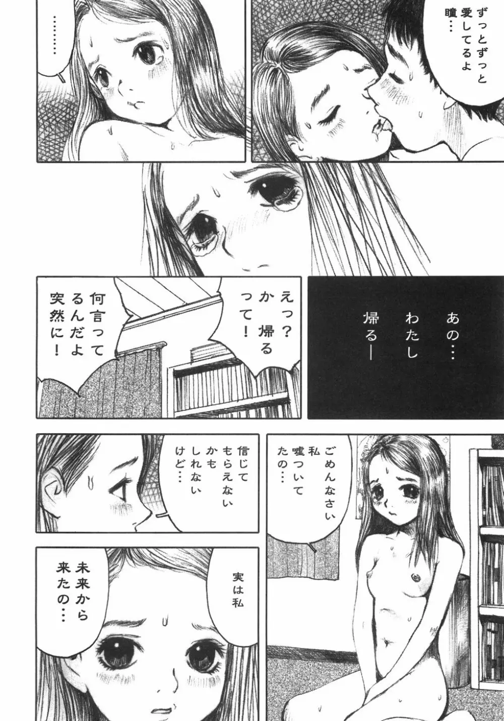 アリスの接吻 Page.146