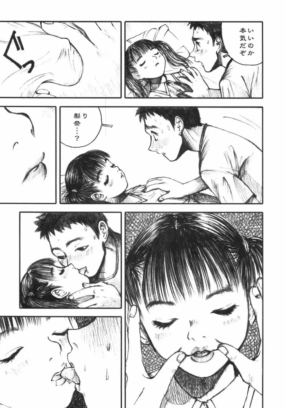 アリスの接吻 Page.15