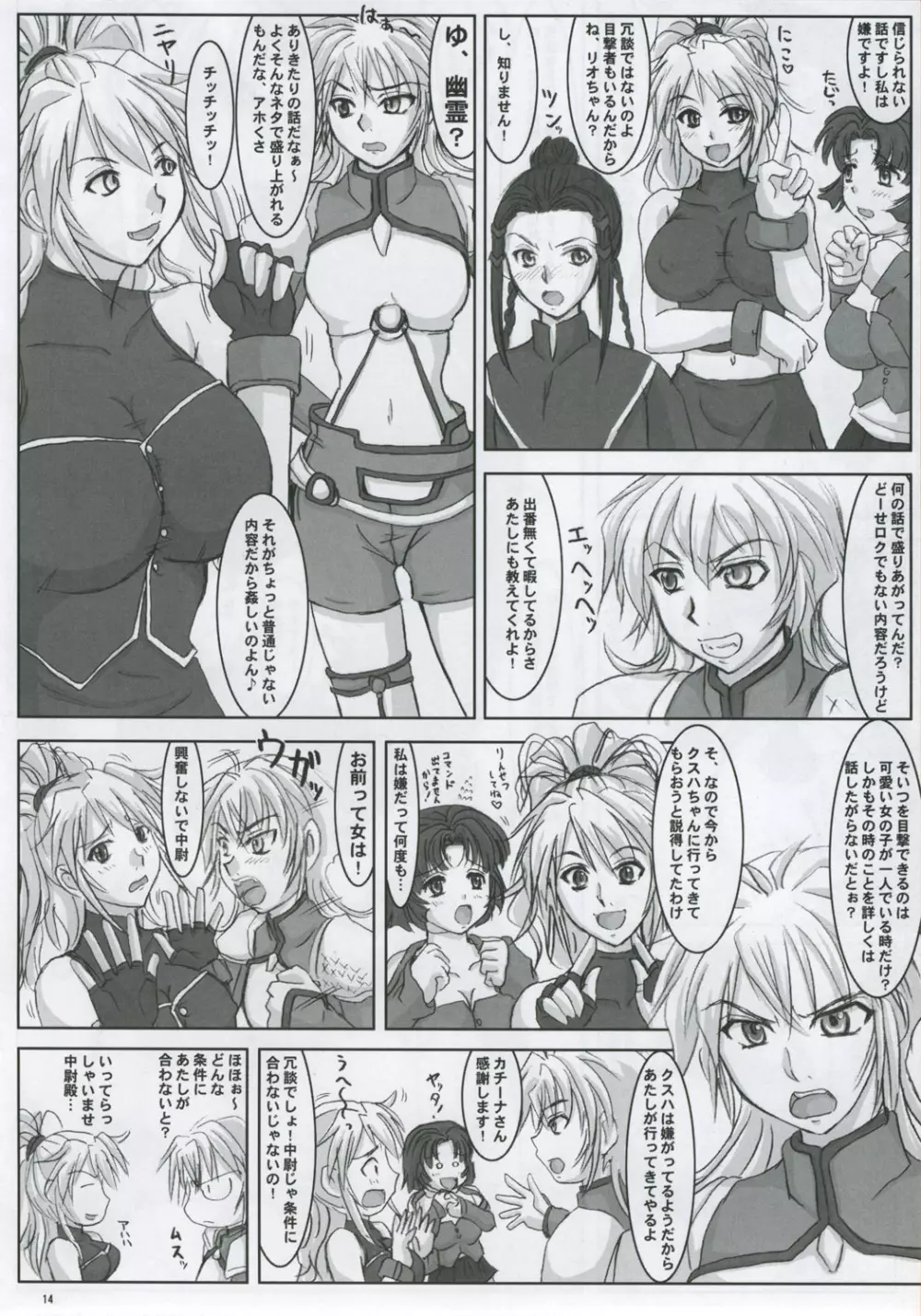 夢見る兵士じゃいられない！ Page.13