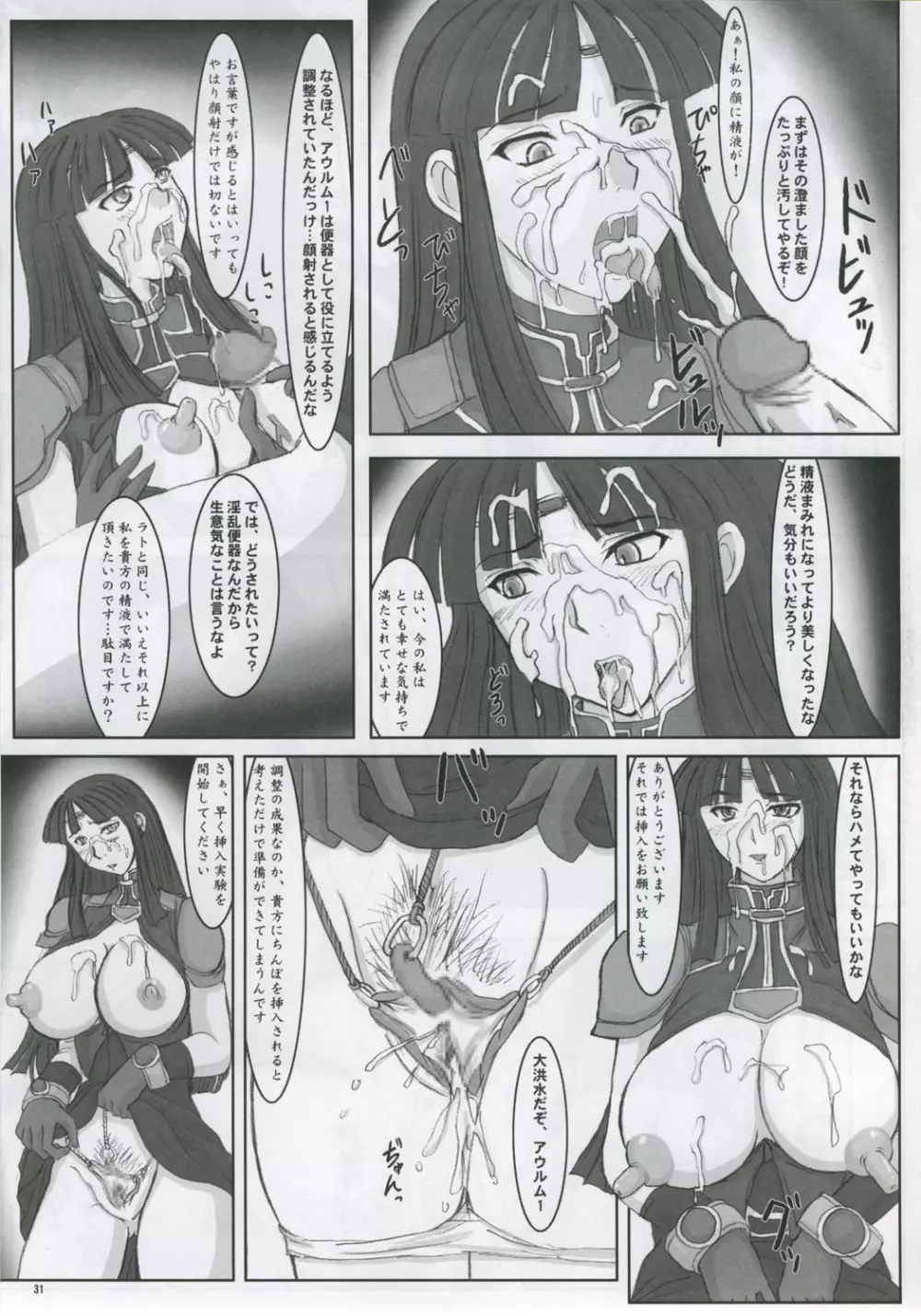 夢見る兵士じゃいられない！ Page.30