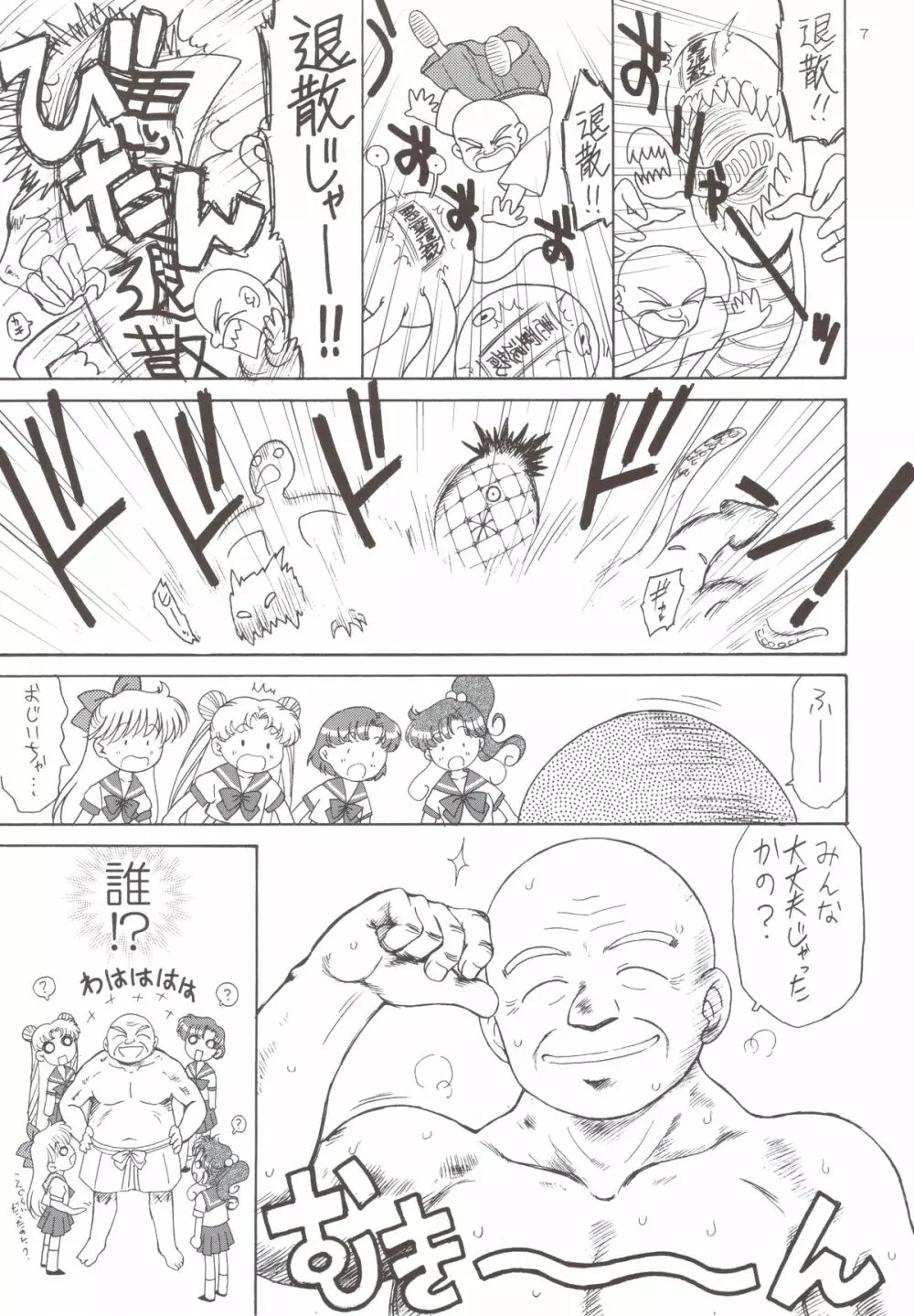 ビーチ•ボーイ Page.5