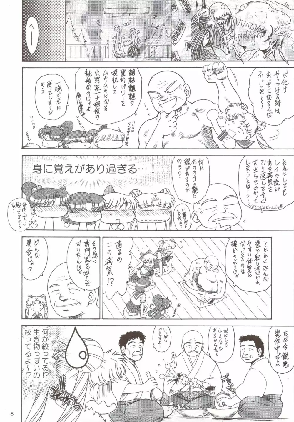 ビーチ•ボーイ Page.6