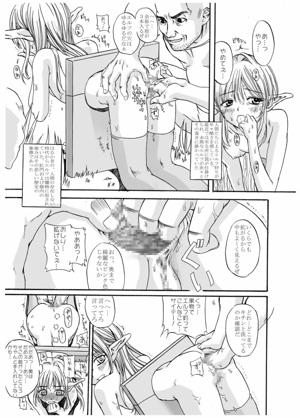 Superおでん Page.27