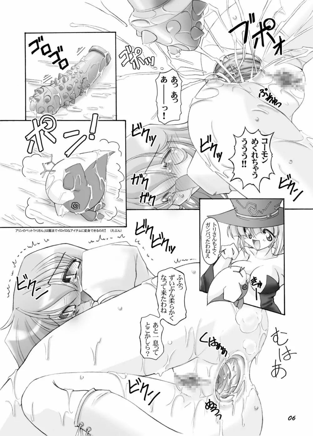 Superおでん Page.8