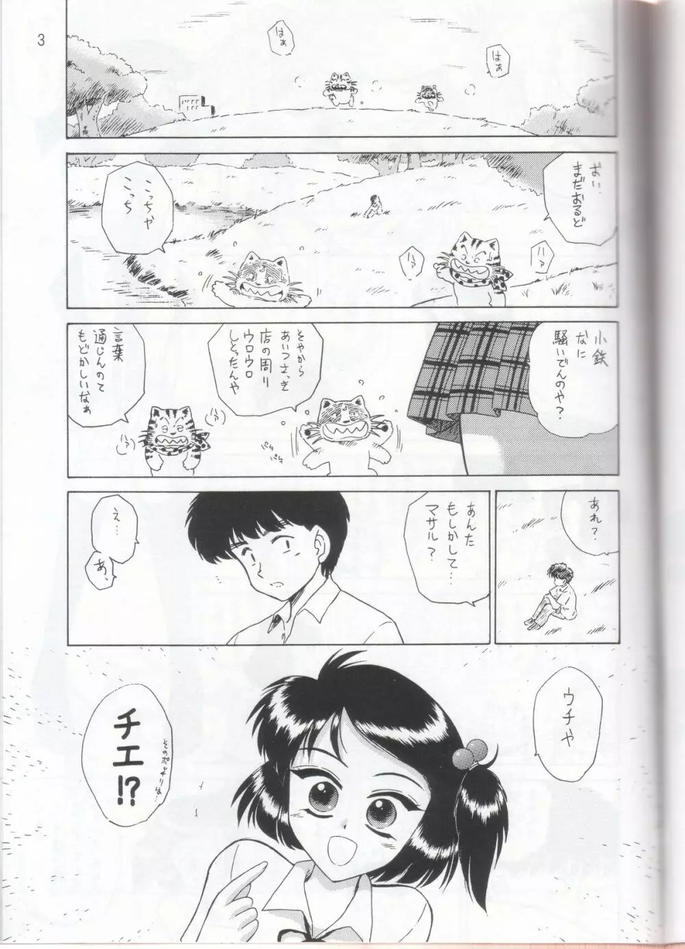 STONE FREE Page.4