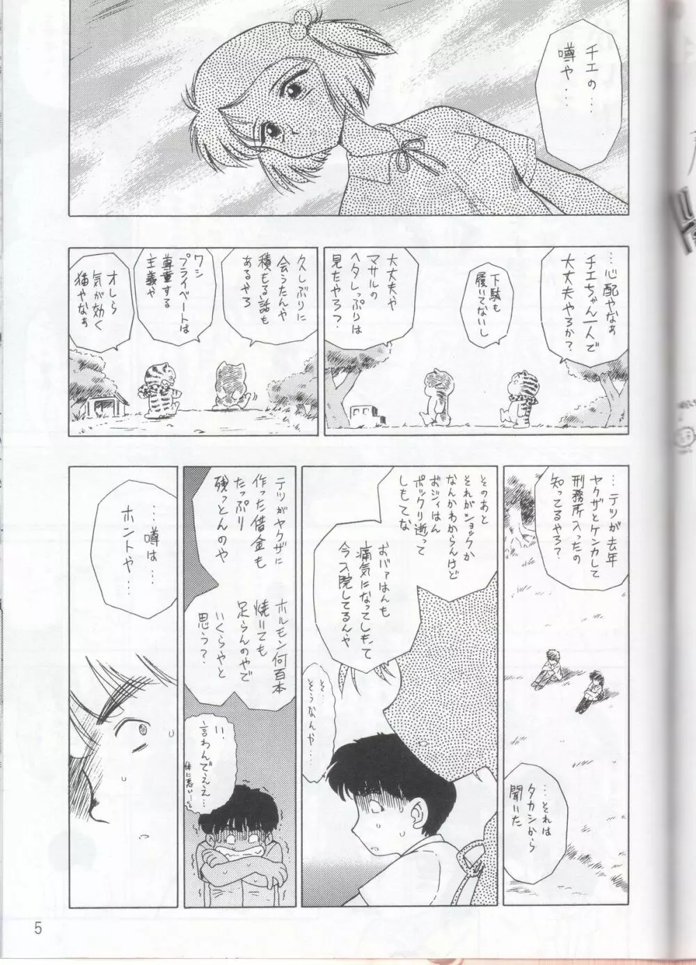 STONE FREE Page.6