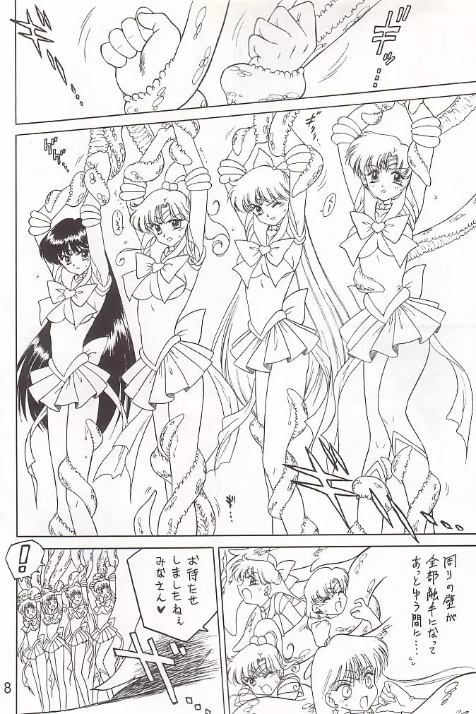 SUBMISSION SAILOR STARS 準備号 Page.7