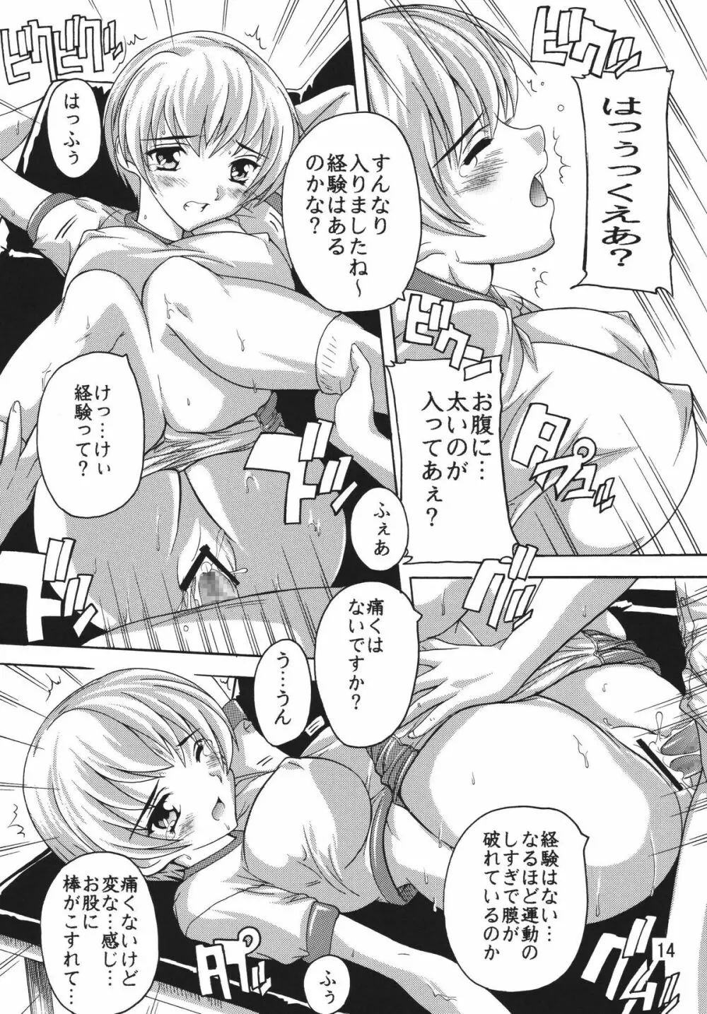 痴漢漢R・体操服編 Page.13