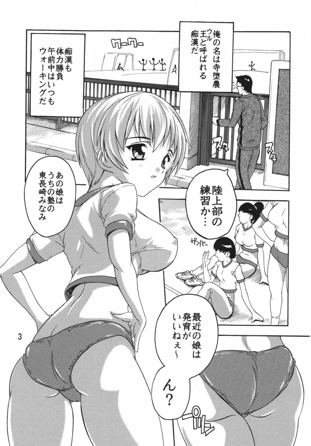 痴漢漢R・体操服編 Page.2